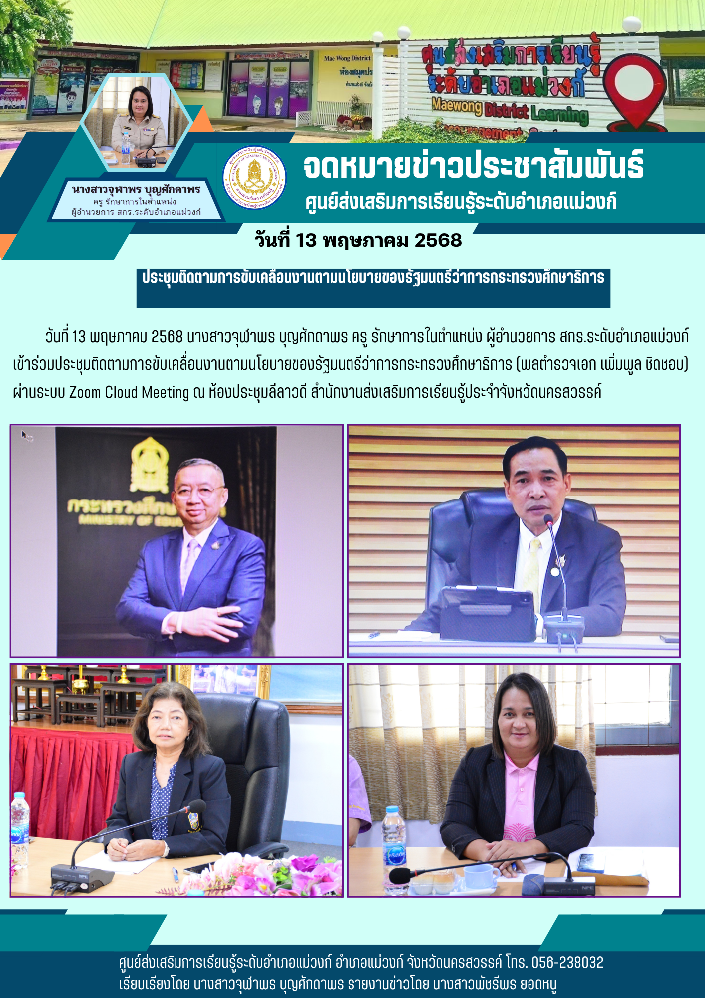 ข่าวเดือน พ.ค. 68 2