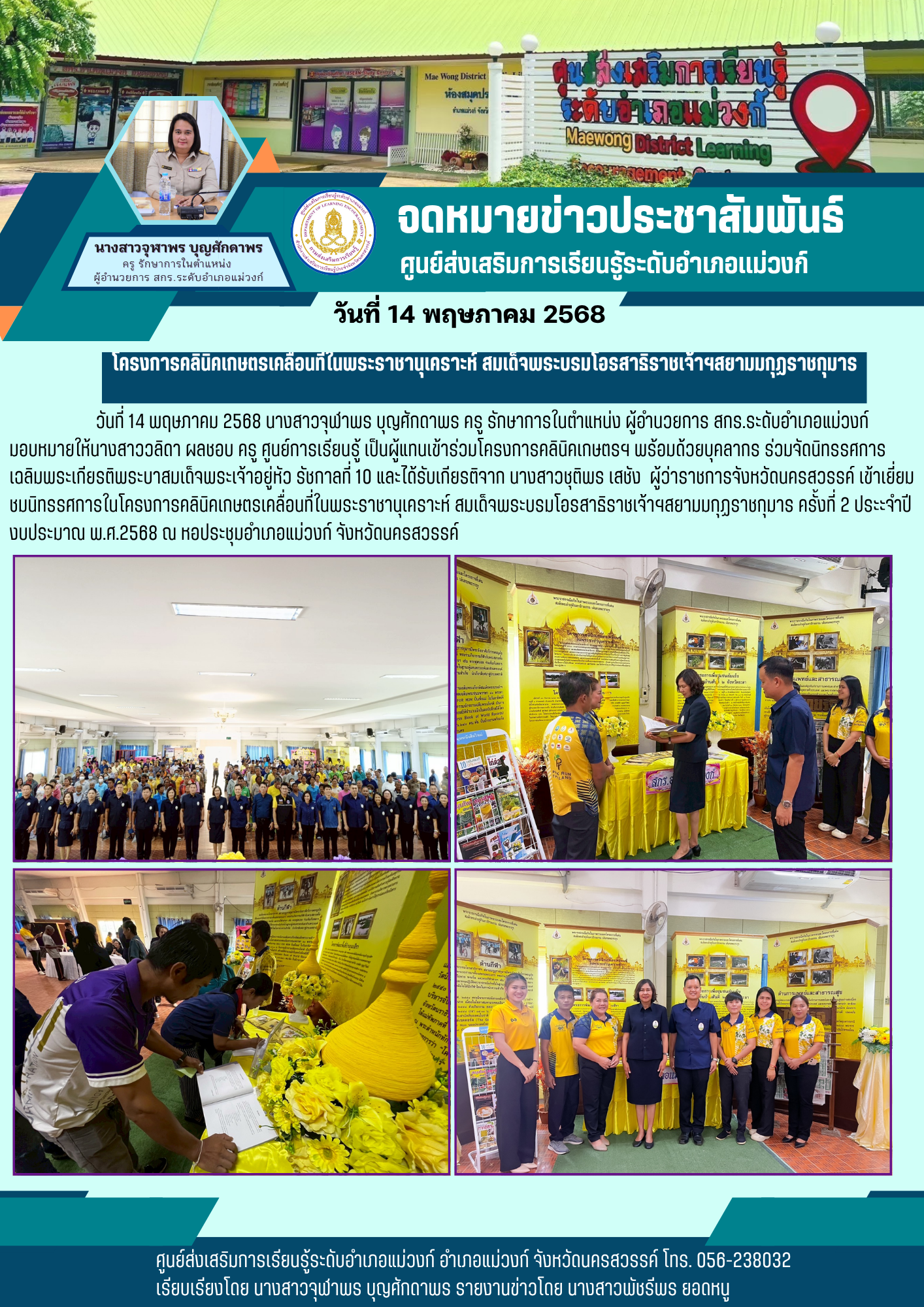 ข่าวเดือน พ.ค. 68 6