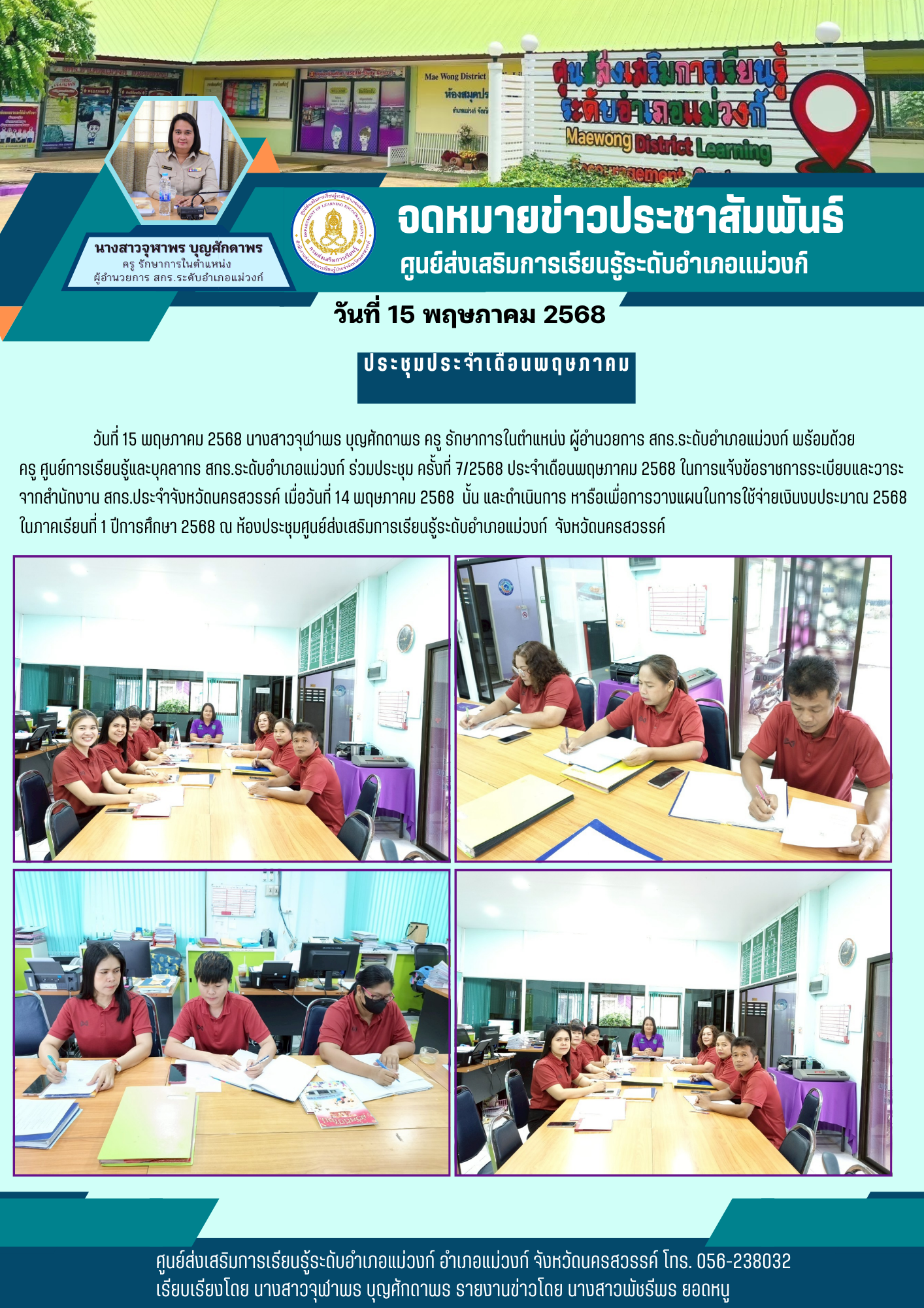 ข่าวเดือน พ.ค. 68 9