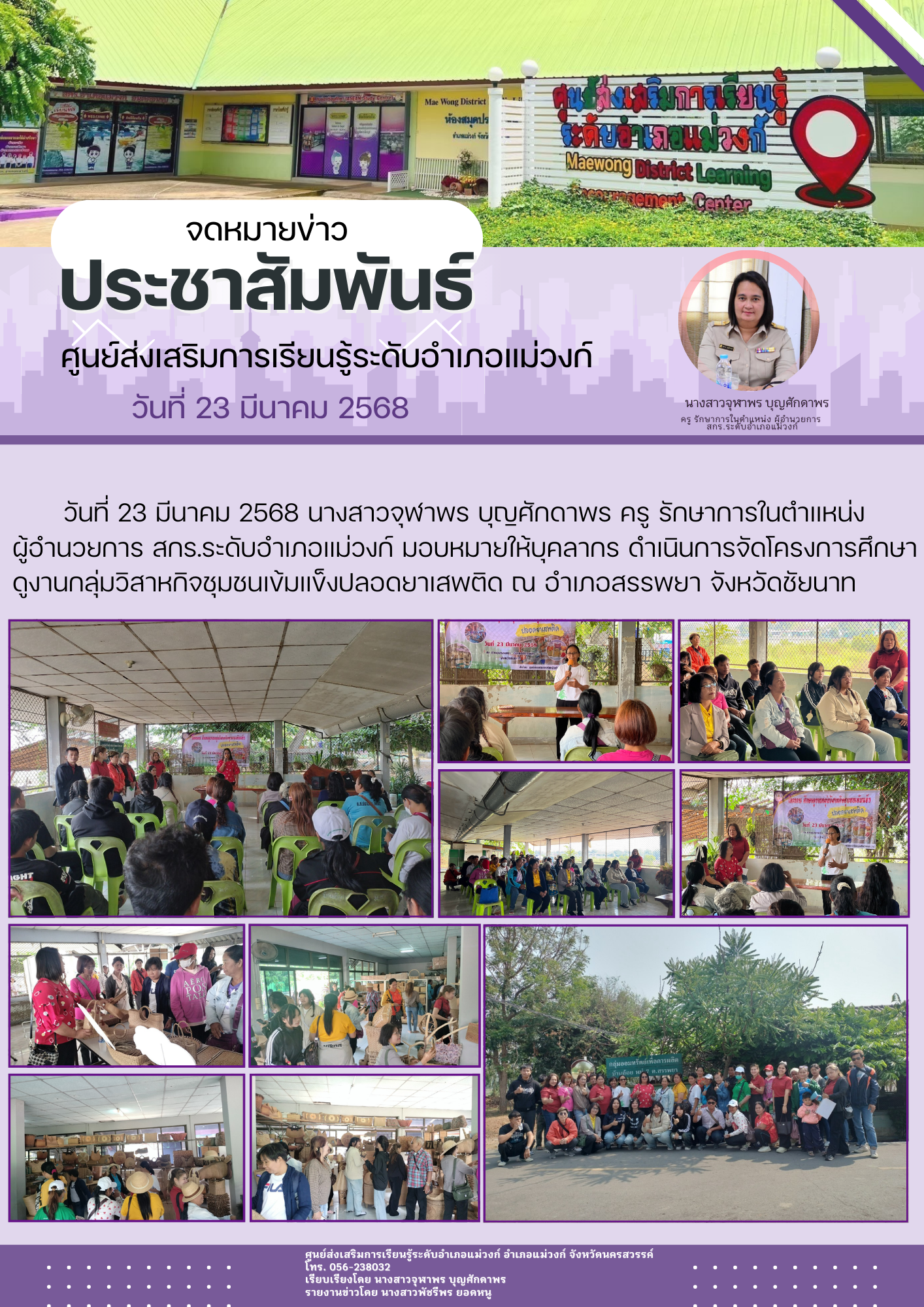 ข่าวเดือน มีนาคม 2568 10