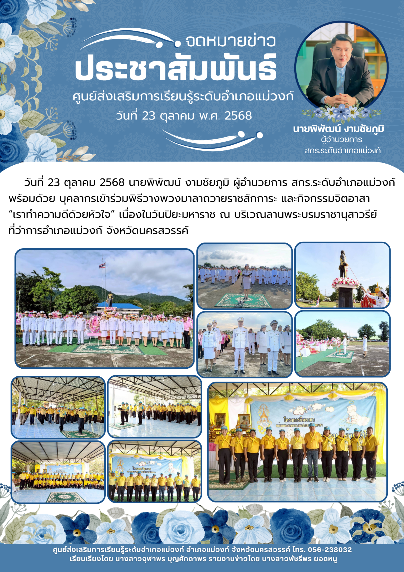 ข่าวเดือนตุลาคม