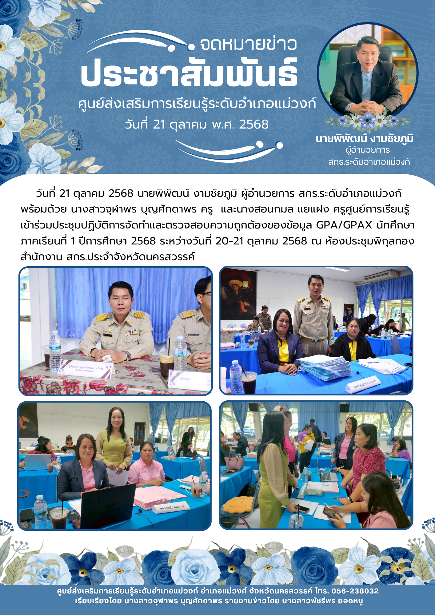 ข่าวเดือนตุลาคม 18