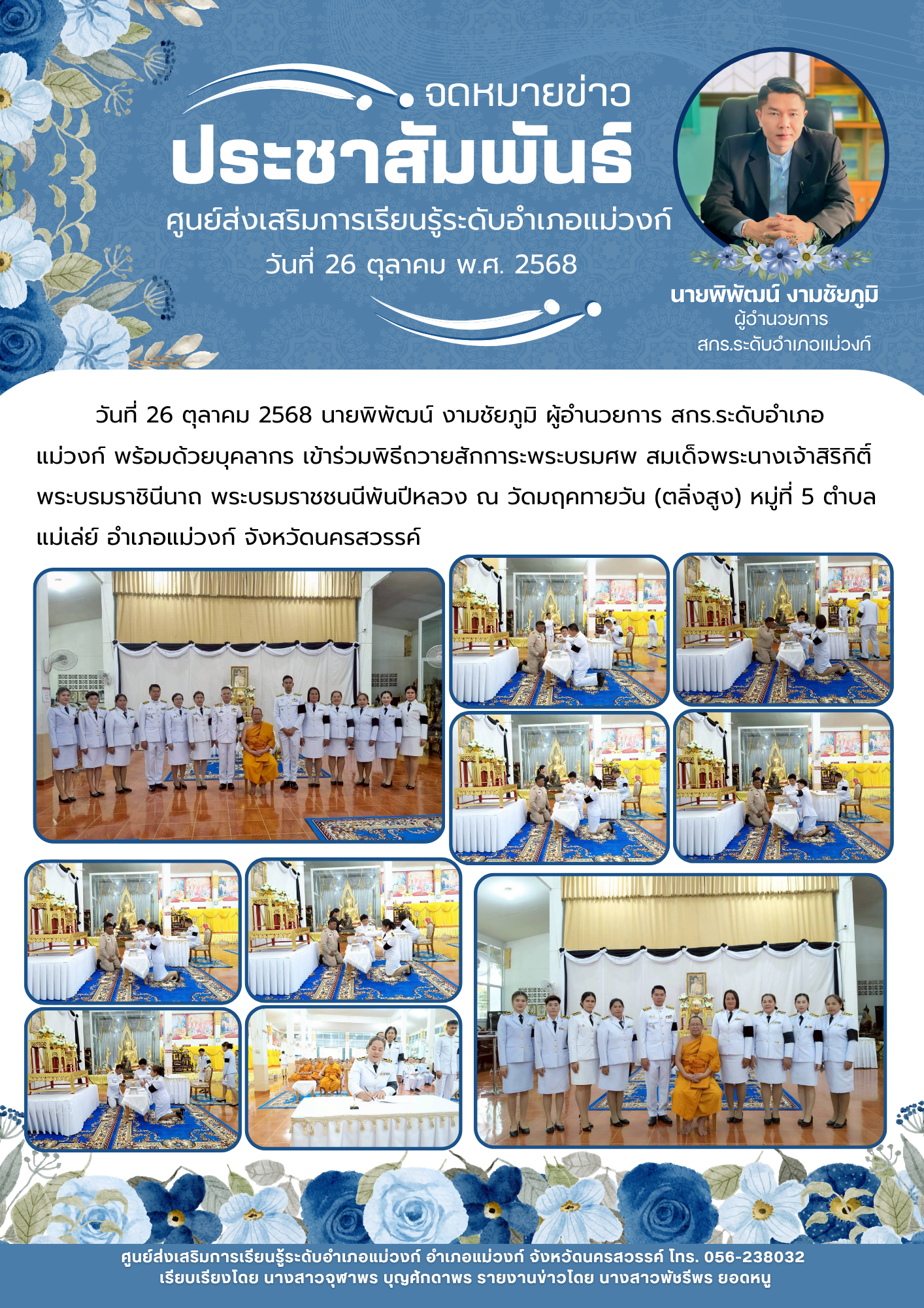 ข่าวเดือนตุลาคม 20