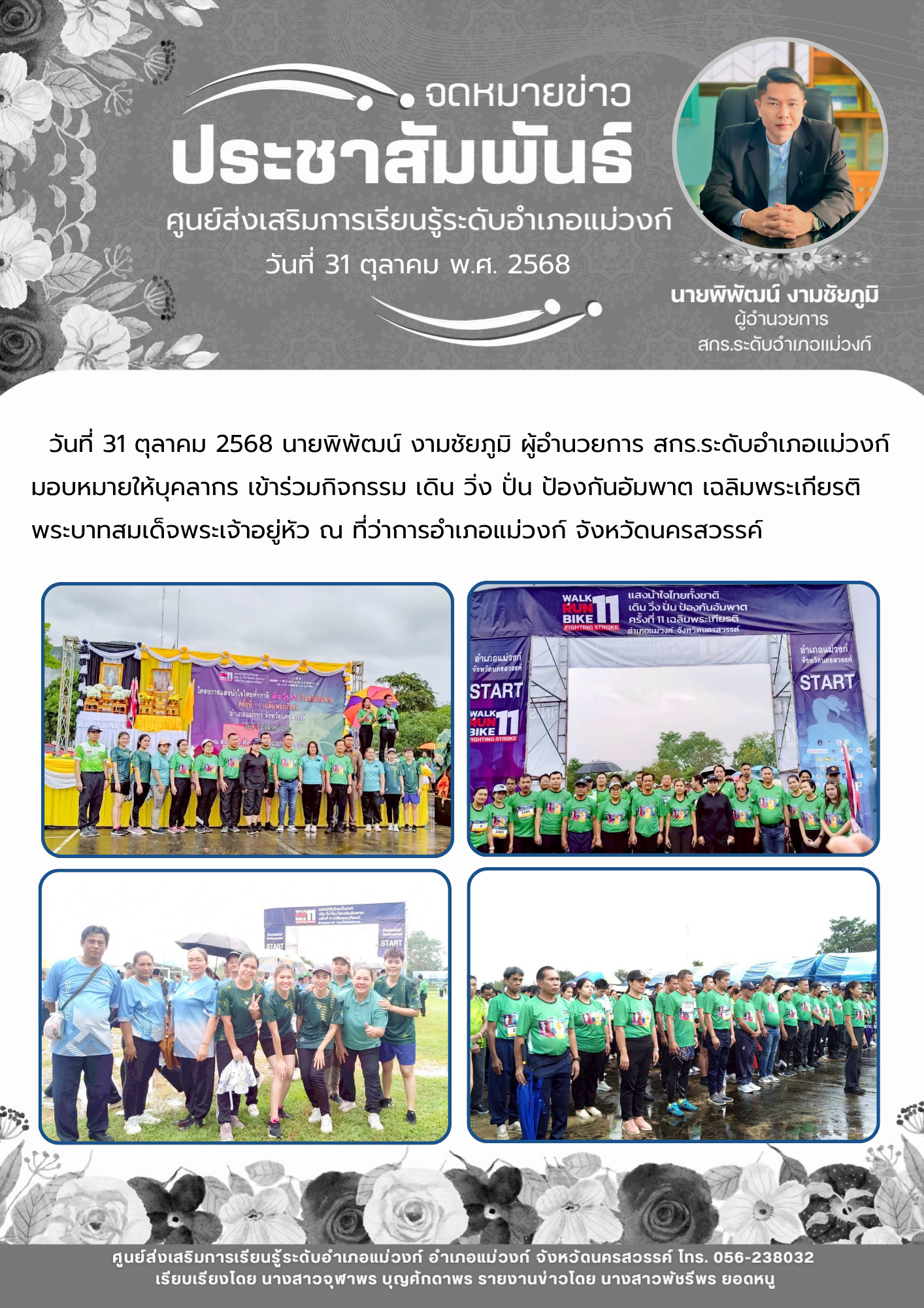 ข่าวเดือนตุลาคม 34