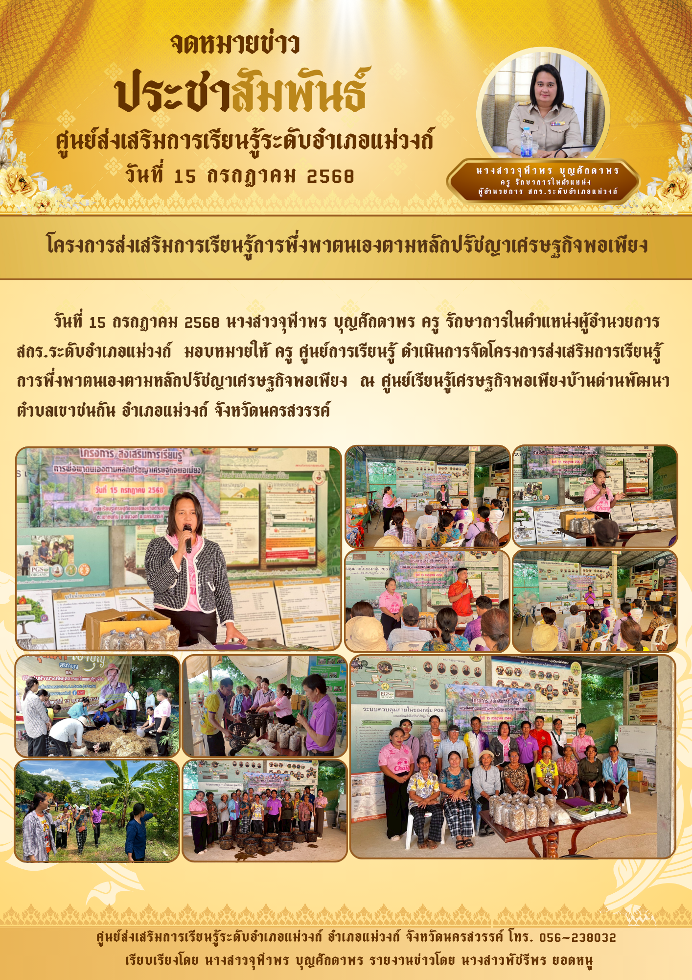 จดหมายข่าวเดือน กรกฎาคม 2568 9