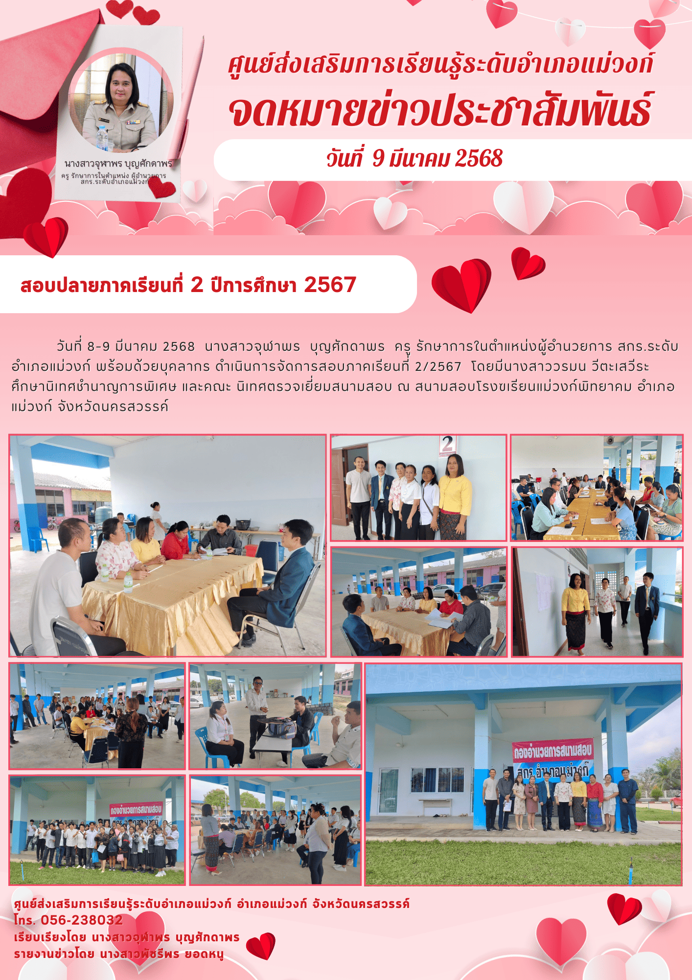 ประชาสัมพันธ์ เดือนกุมภาพันธ์ 9 1