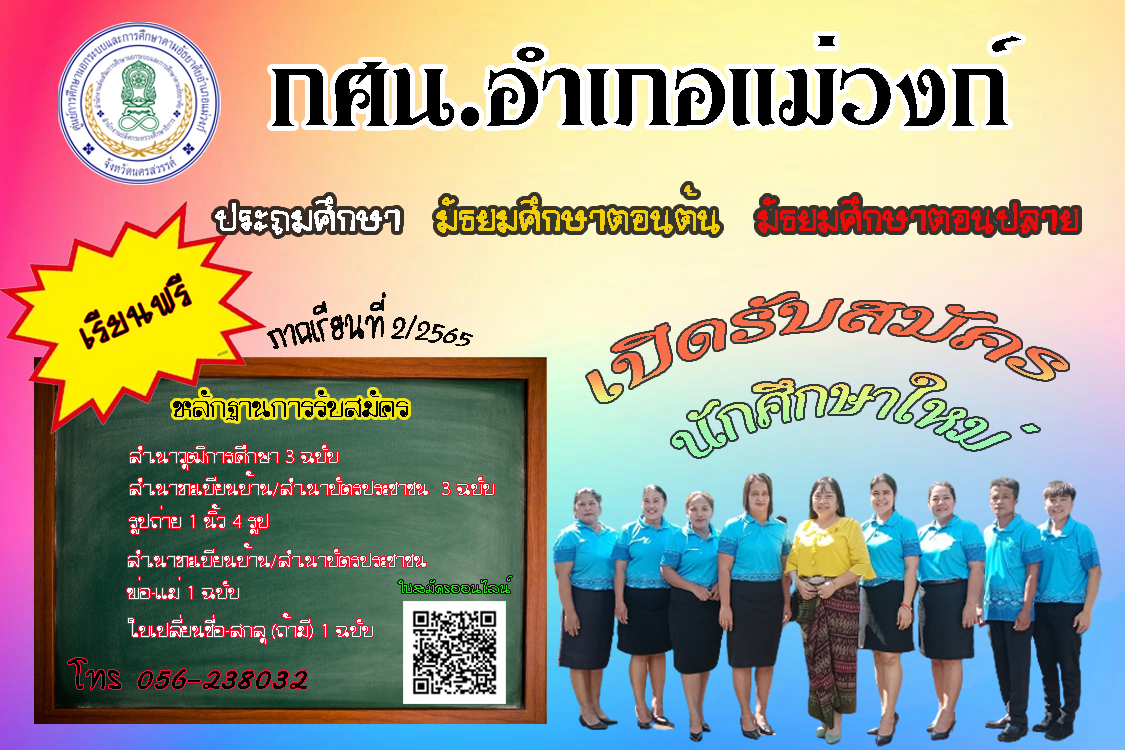 ป้ายรับสมัคร2 65