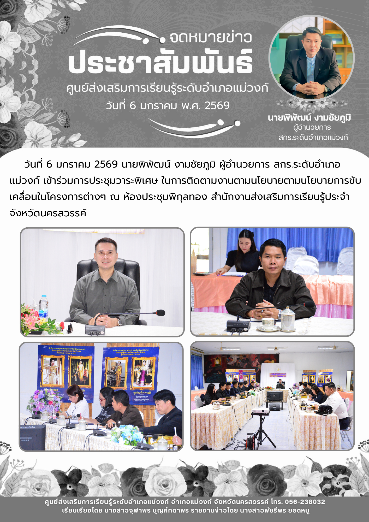 เดือน มกราคม 2569