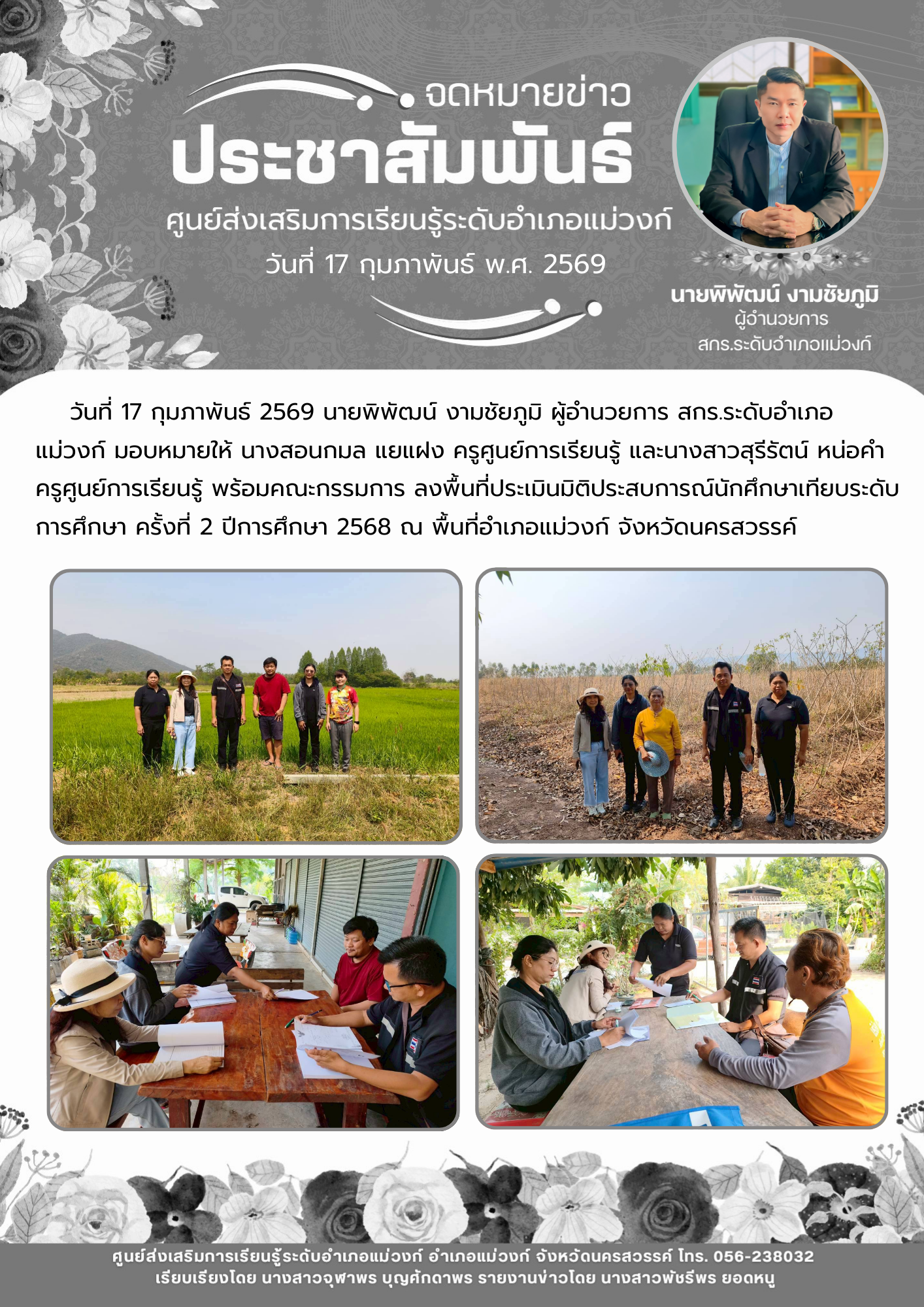 เดือน มกราคม 2569 12