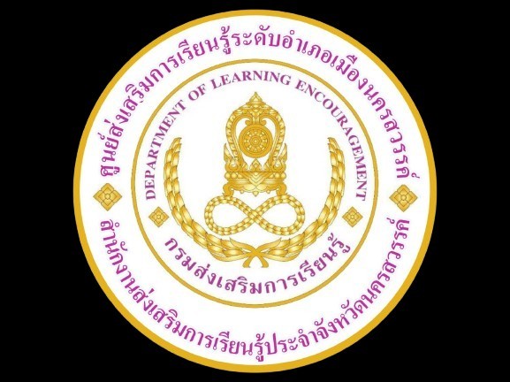 Logo สกร.ระดับอำเภอเมืองนครสวรรค์