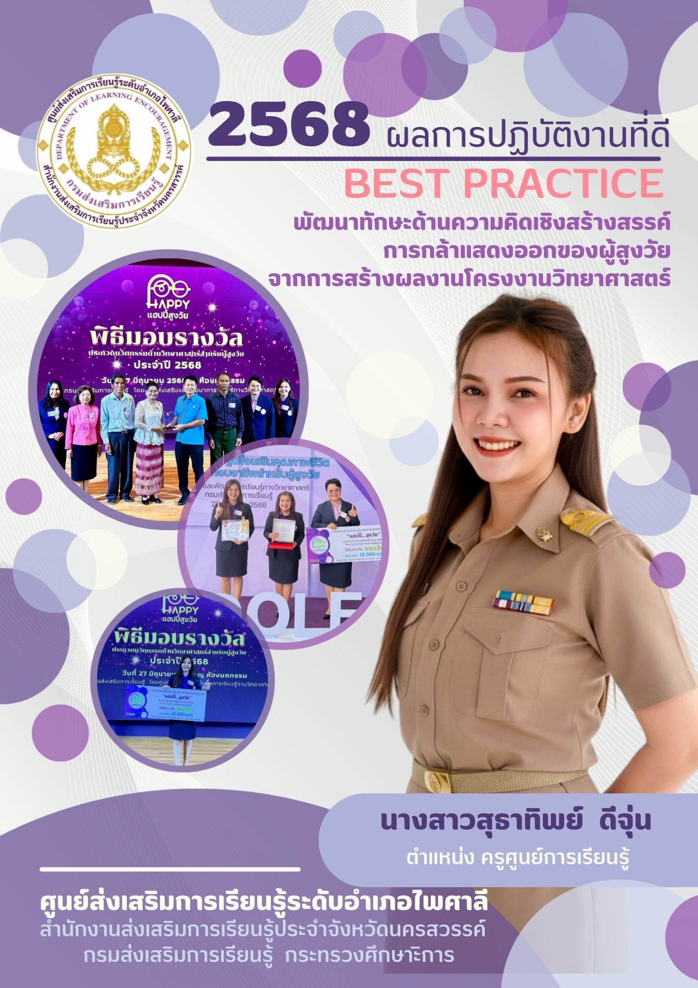 สีม่วง สีขาว รูปถ่าย วงกลม ปก รายงาน เอกสาร A4