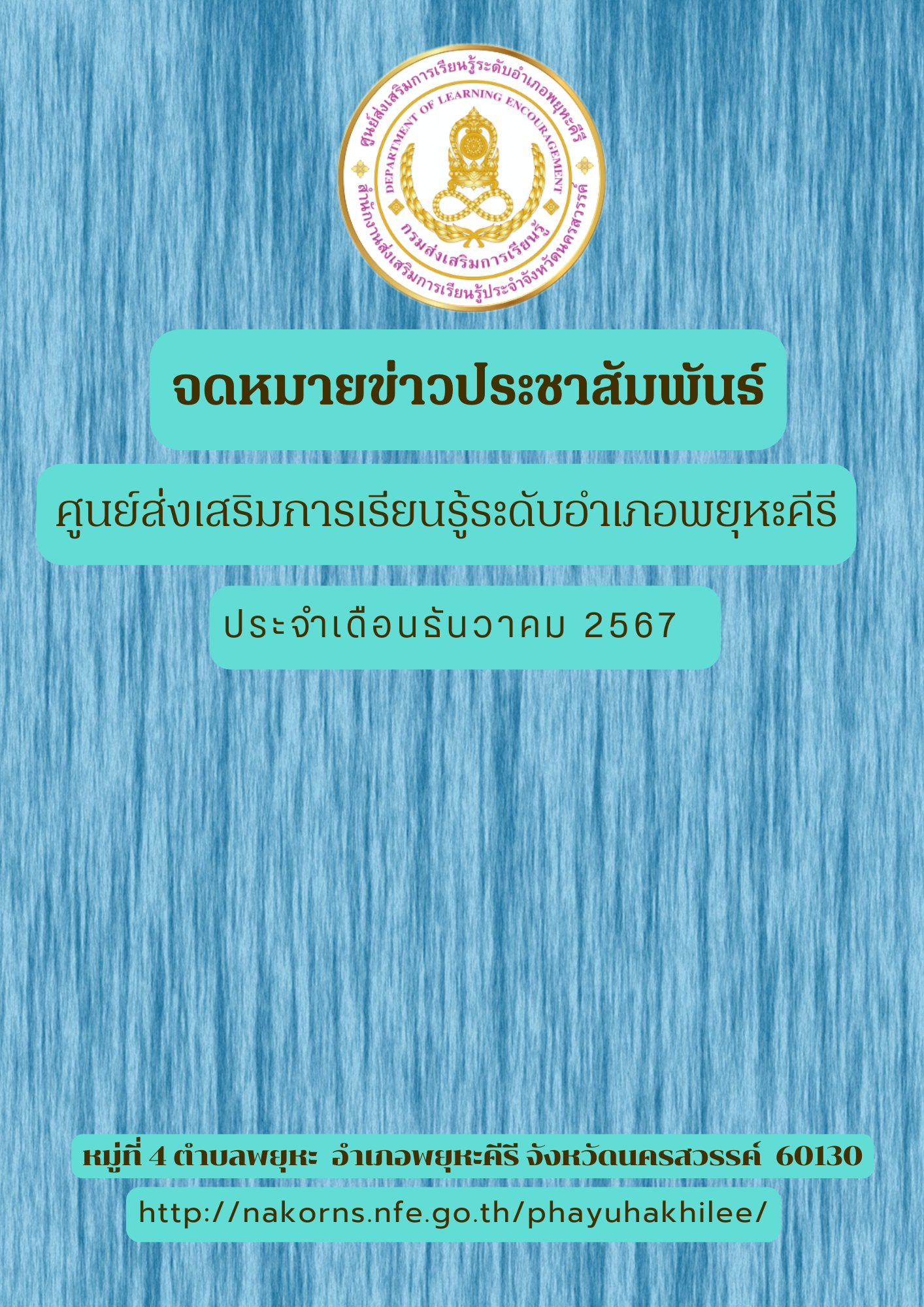 ธันวาคม67