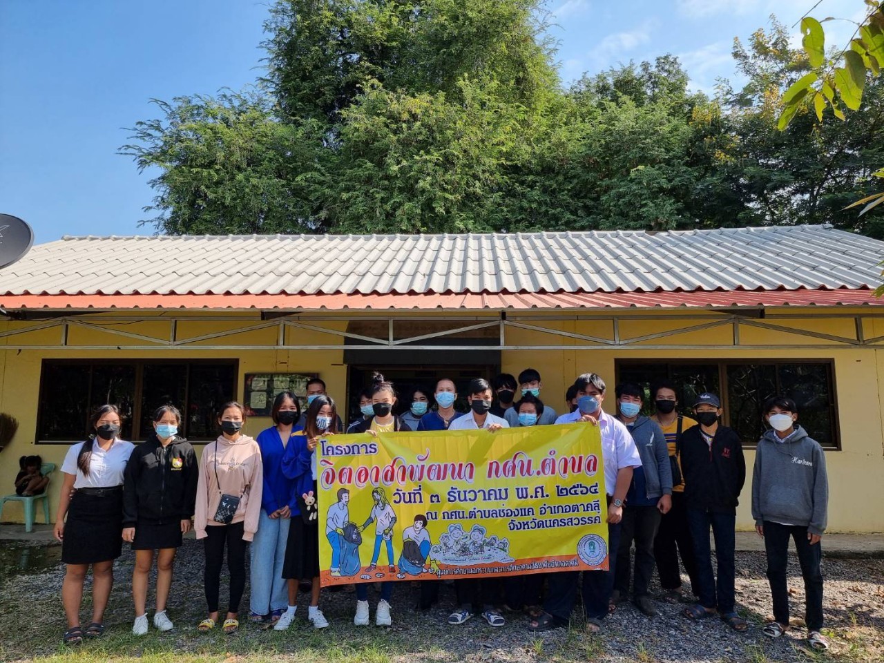 LINE ALBUM ปฐมนิเทศช่องแคจิตอาสา ๒๑๑๒๐๘ 2