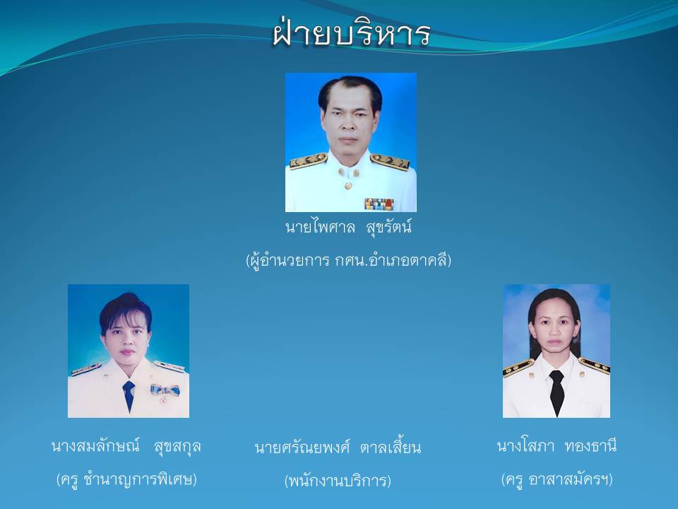 บริหาร